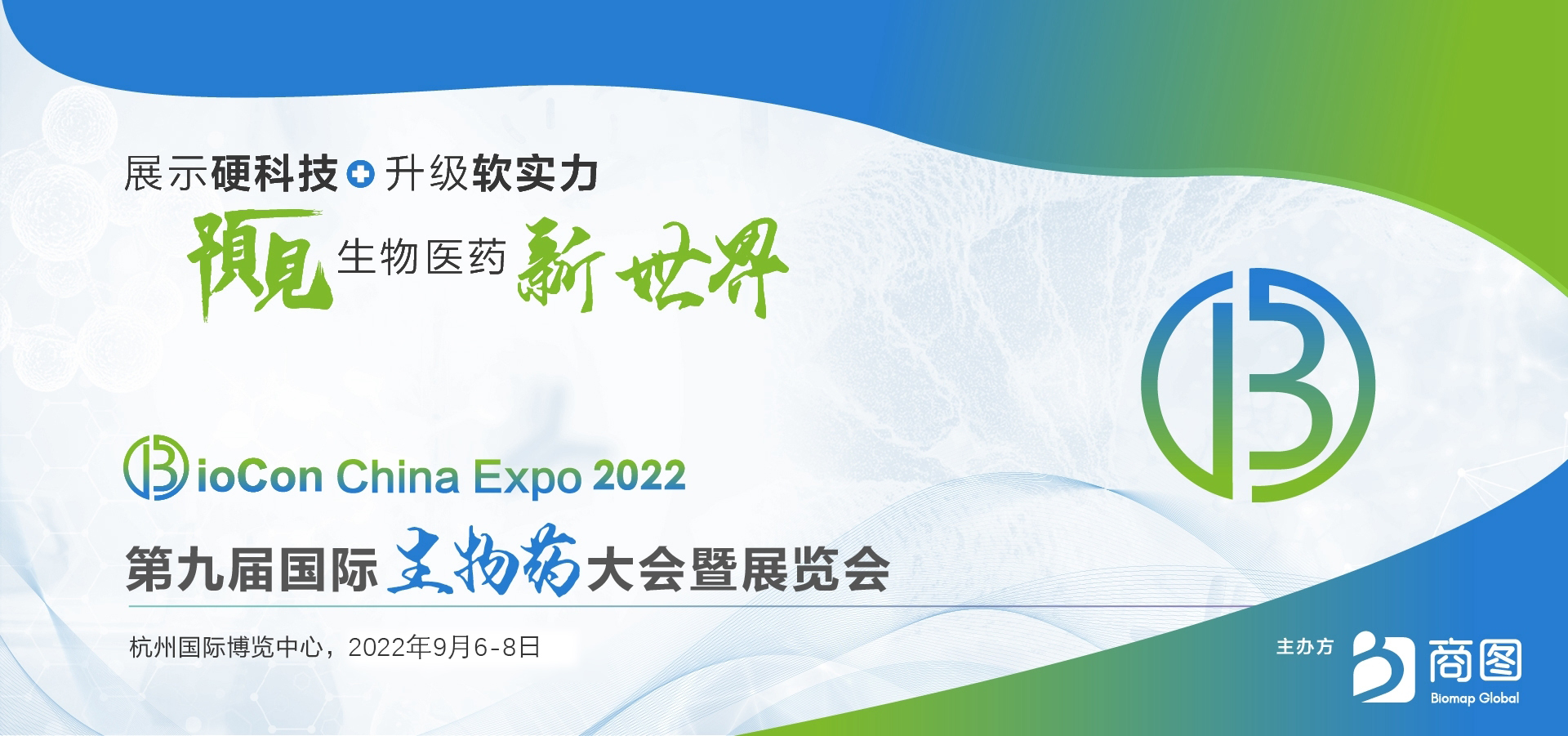 BioCon Expo 2022 第九屆國際生物藥大會(huì ) BioCon Expo 2022 第九屆國際生物藥大會(huì )